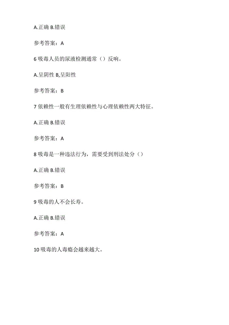 2024年中小学生青少年禁毒知识竞赛题库及答案（共230题）.docx_第2页