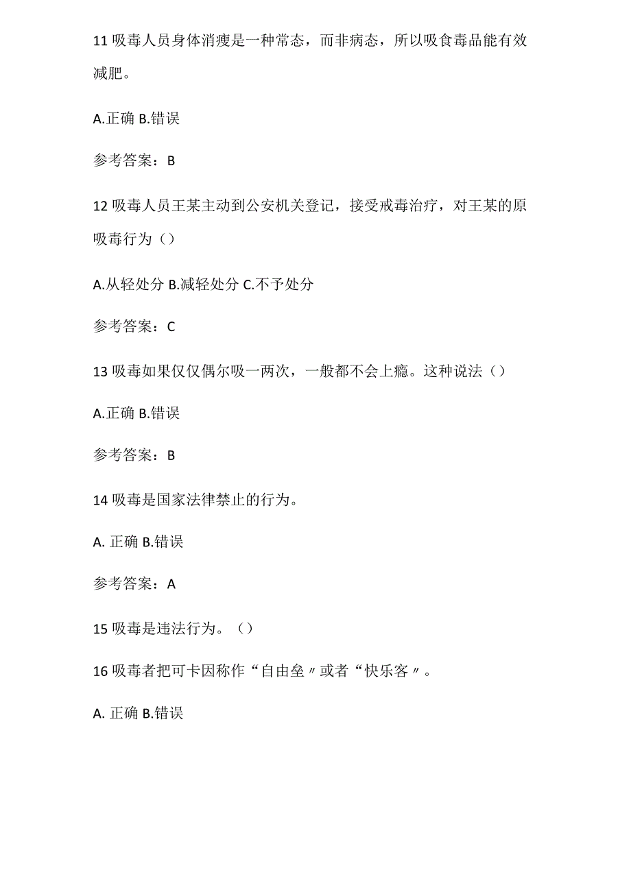 2024年中小学生青少年禁毒知识竞赛题库及答案（共230题）.docx_第3页