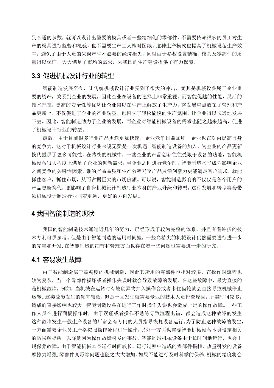 智能制造在机械设计技术中的应用研究.docx_第3页