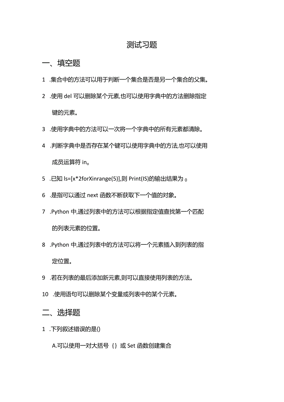 Python程序设计基础项目化教程习题项目六组合数据类型.docx_第2页