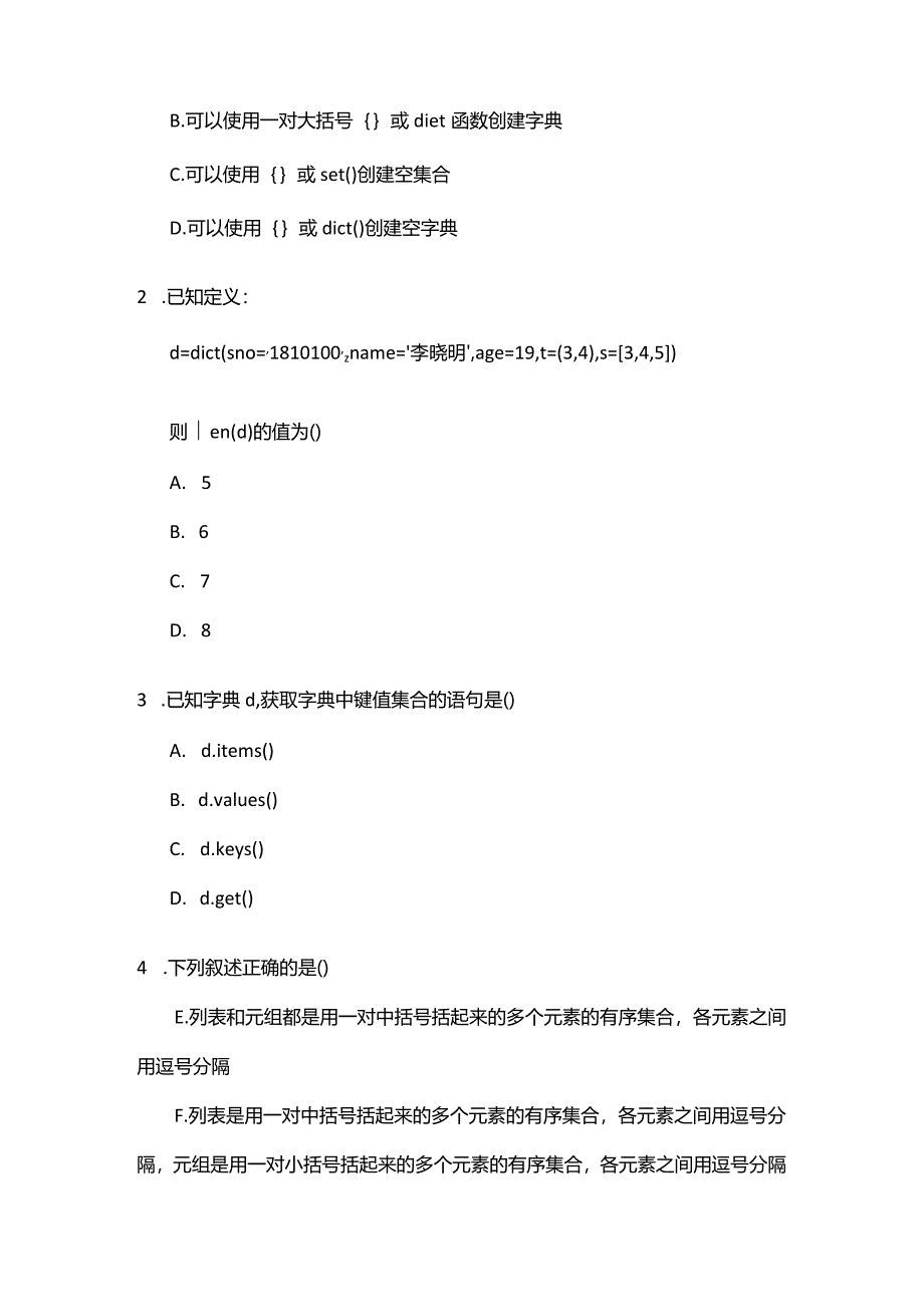 Python程序设计基础项目化教程习题项目六组合数据类型.docx_第3页