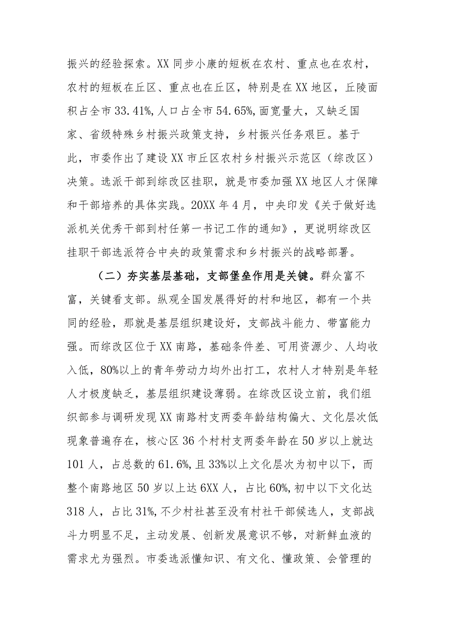 在挂职干部工作会议上的讲话.docx_第2页