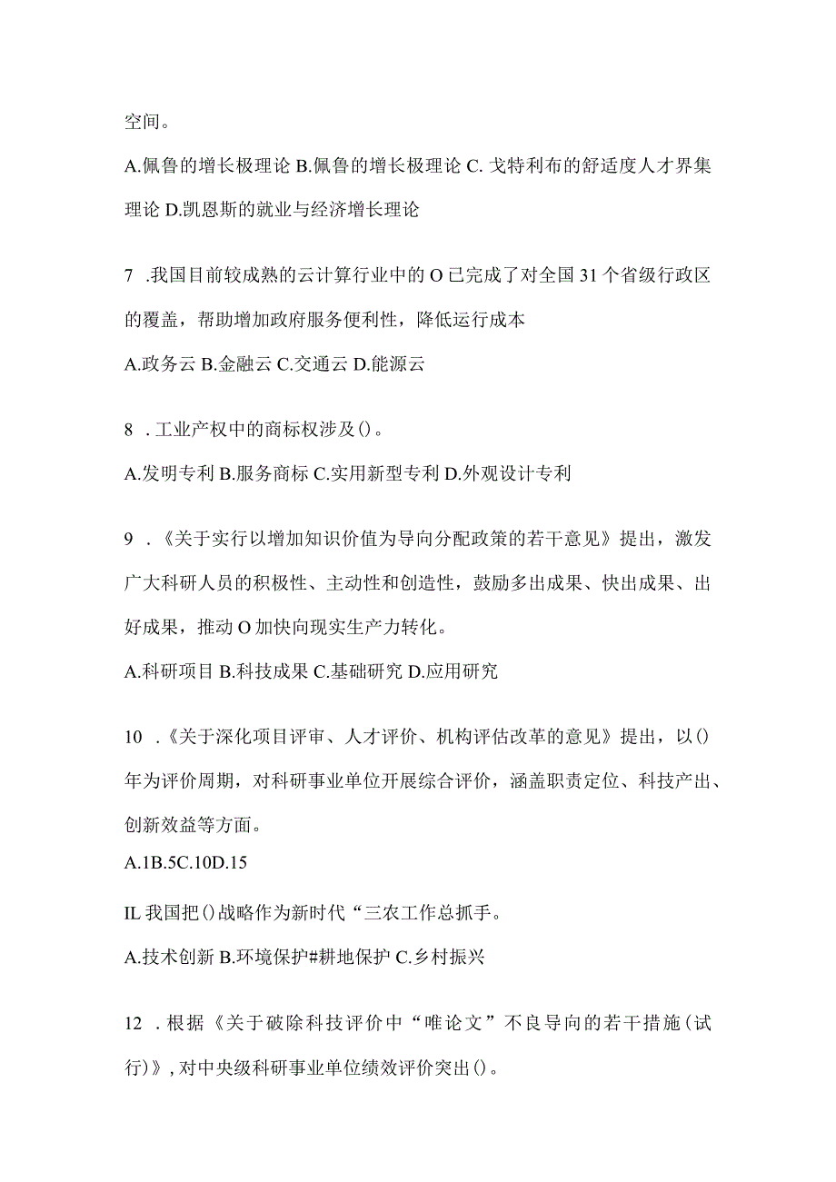 2024年度江苏省继续教育公需科目复习题库.docx_第2页