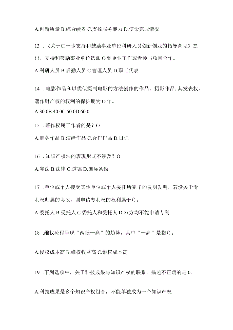 2024年度江苏省继续教育公需科目复习题库.docx_第3页