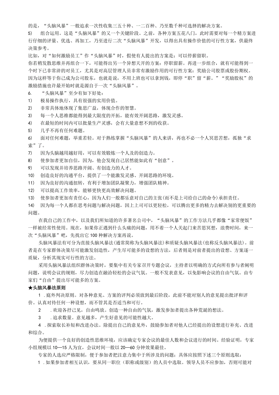 头脑风暴法的原则和要点.docx_第2页