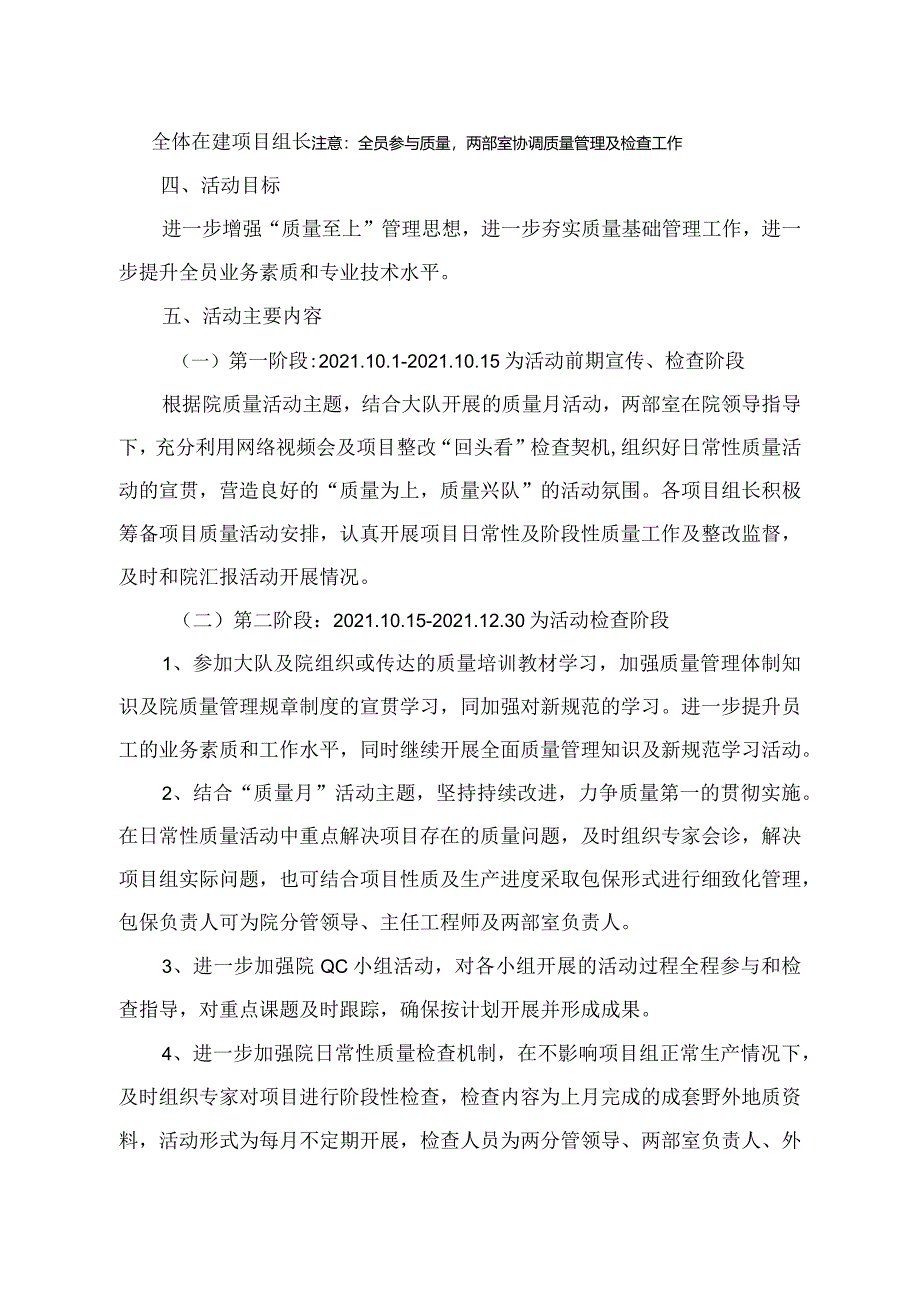 地质矿产勘查院日常性管理活动方案--薛哲.docx_第2页