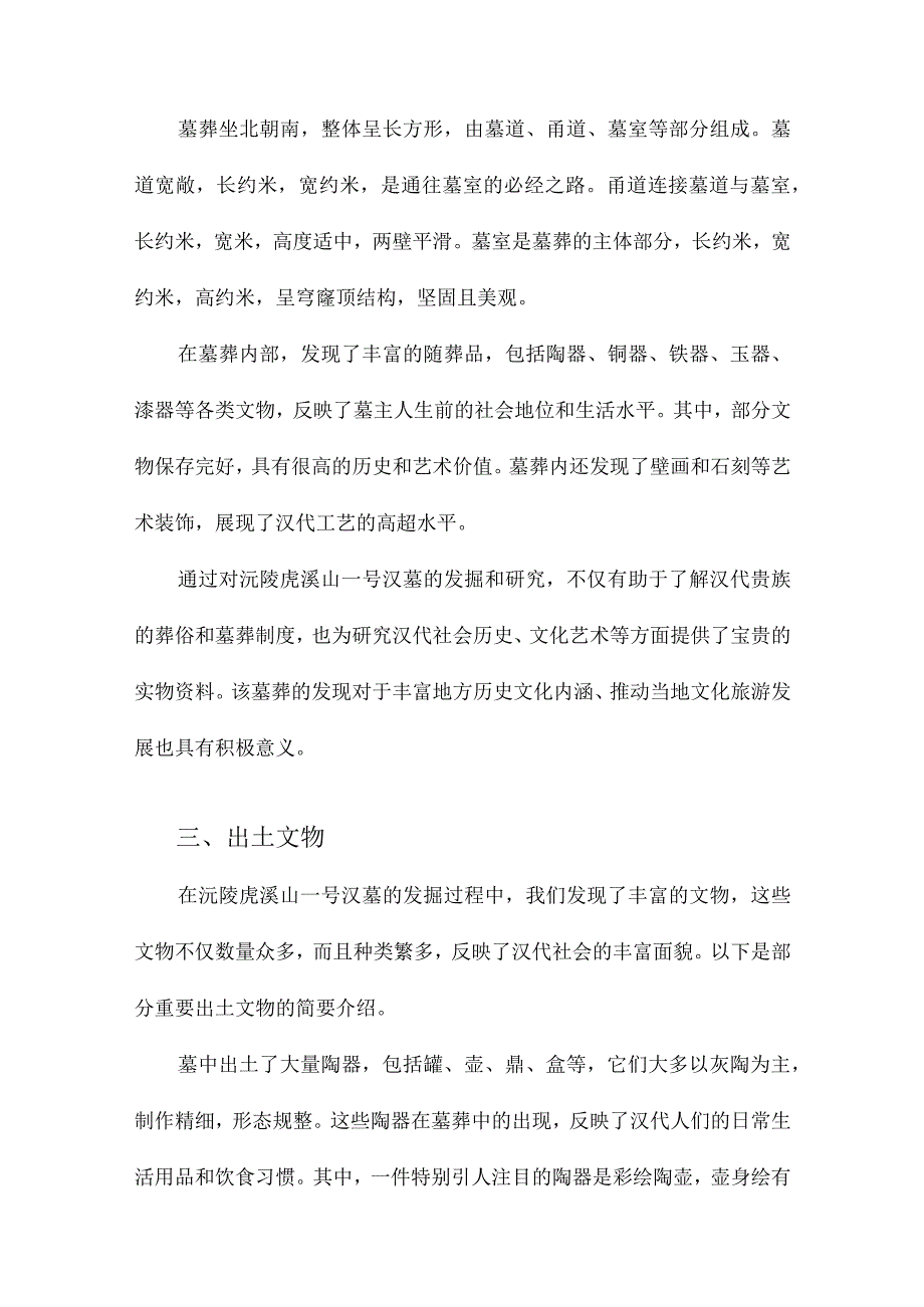 沅陵虎溪山一号汉墓发掘简报.docx_第2页