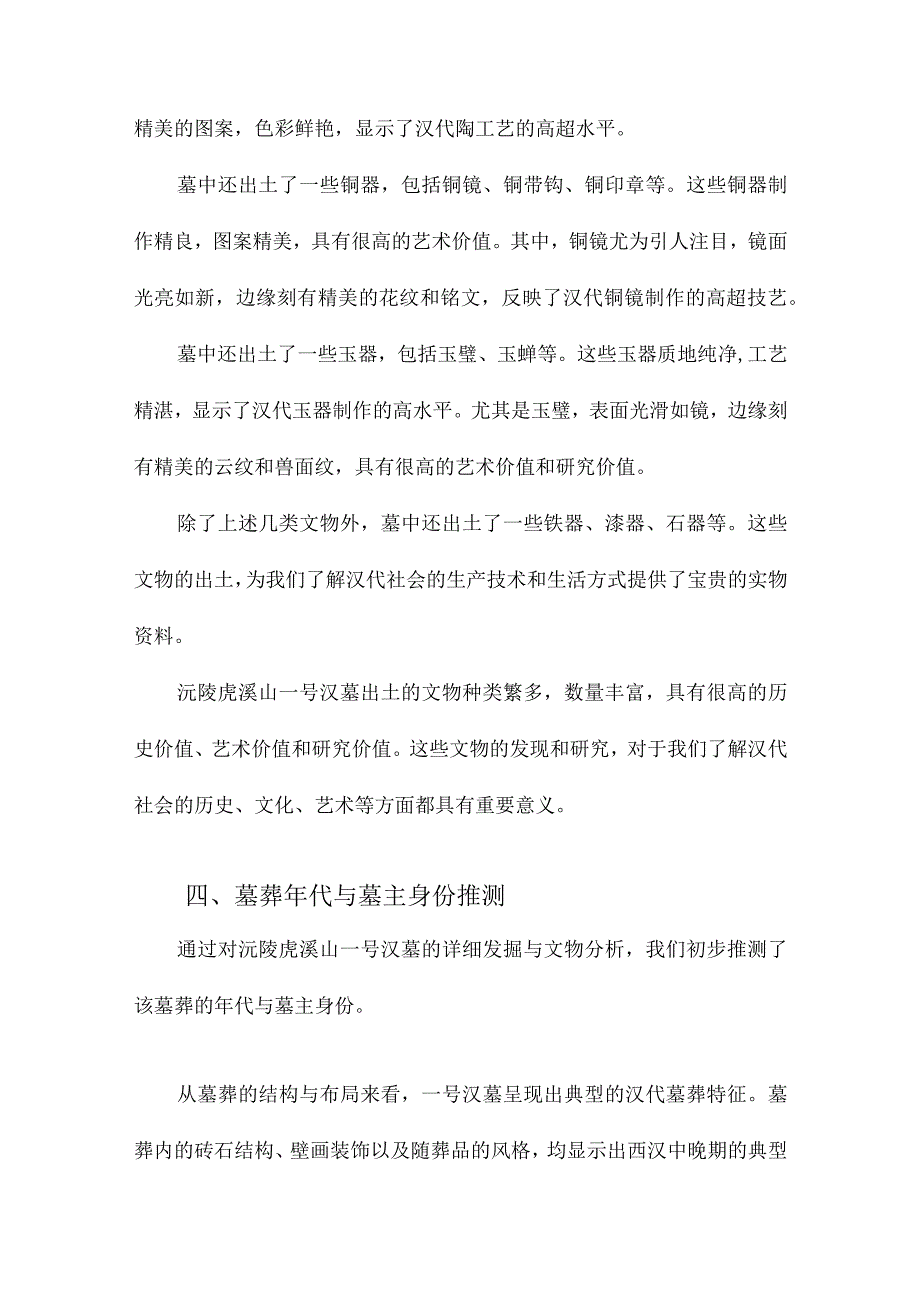 沅陵虎溪山一号汉墓发掘简报.docx_第3页