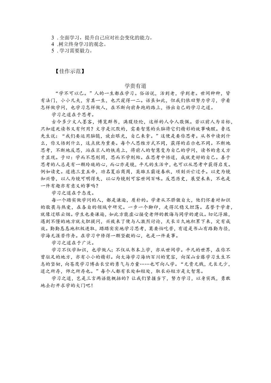 热点主题作文写作指导：学贵有道（审题指导与例文）.docx_第2页