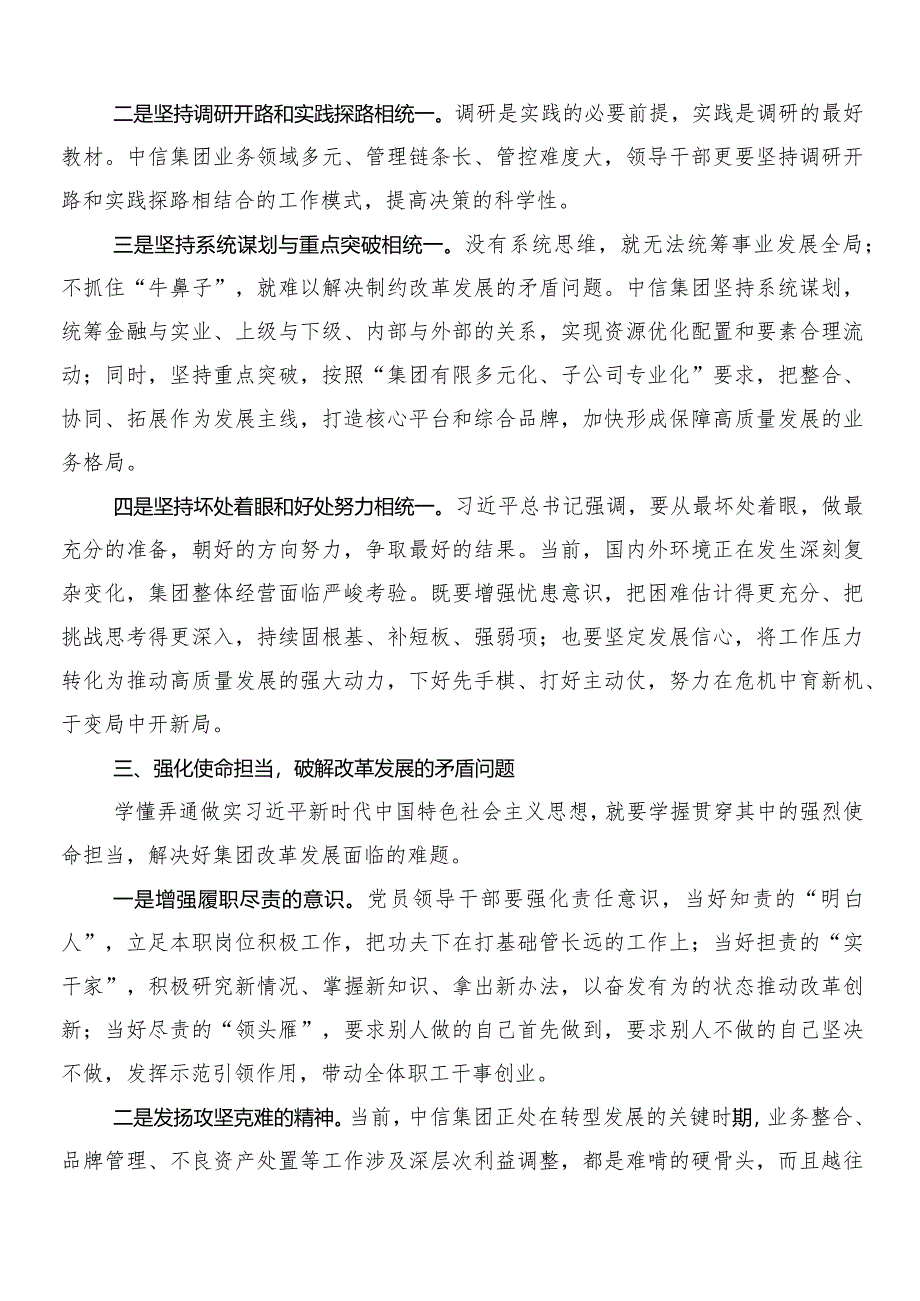 7篇汇编2024年关于学习贯彻推动国有企业高质量发展研讨材料、心得感悟.docx_第3页