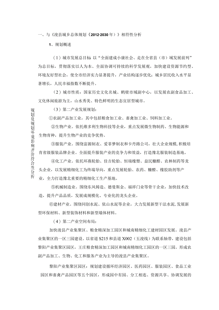 年产60万吨干粉砂浆生产线扩建项目环评可研资料环境影响.docx_第2页