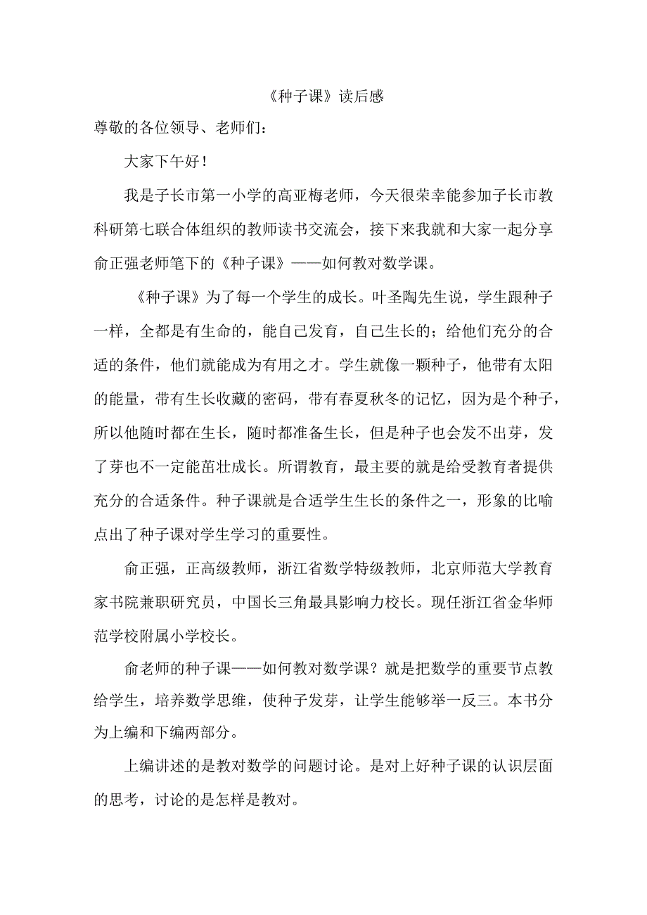 《种子课》读后感.docx_第1页