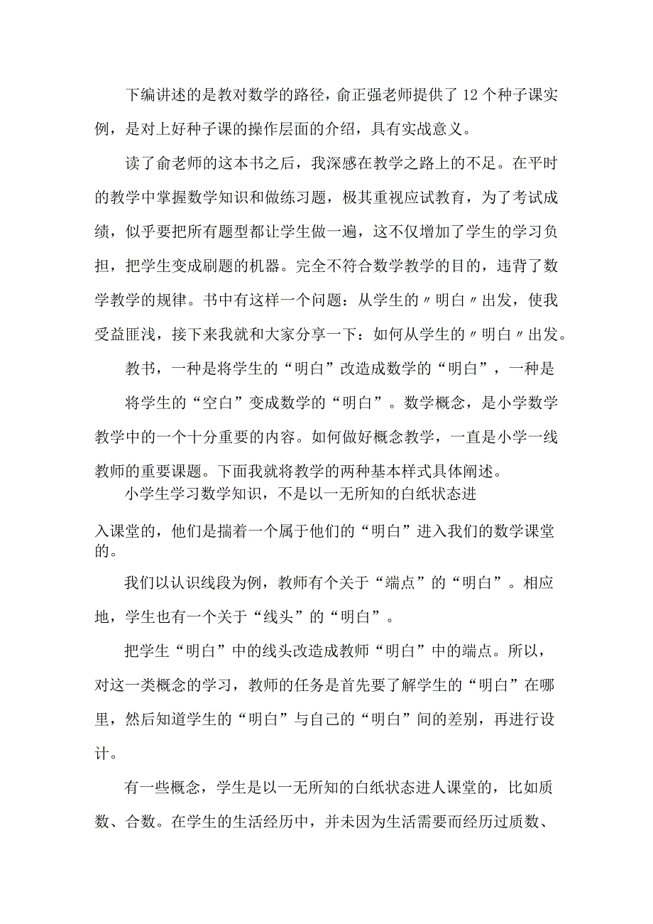 《种子课》读后感.docx_第2页