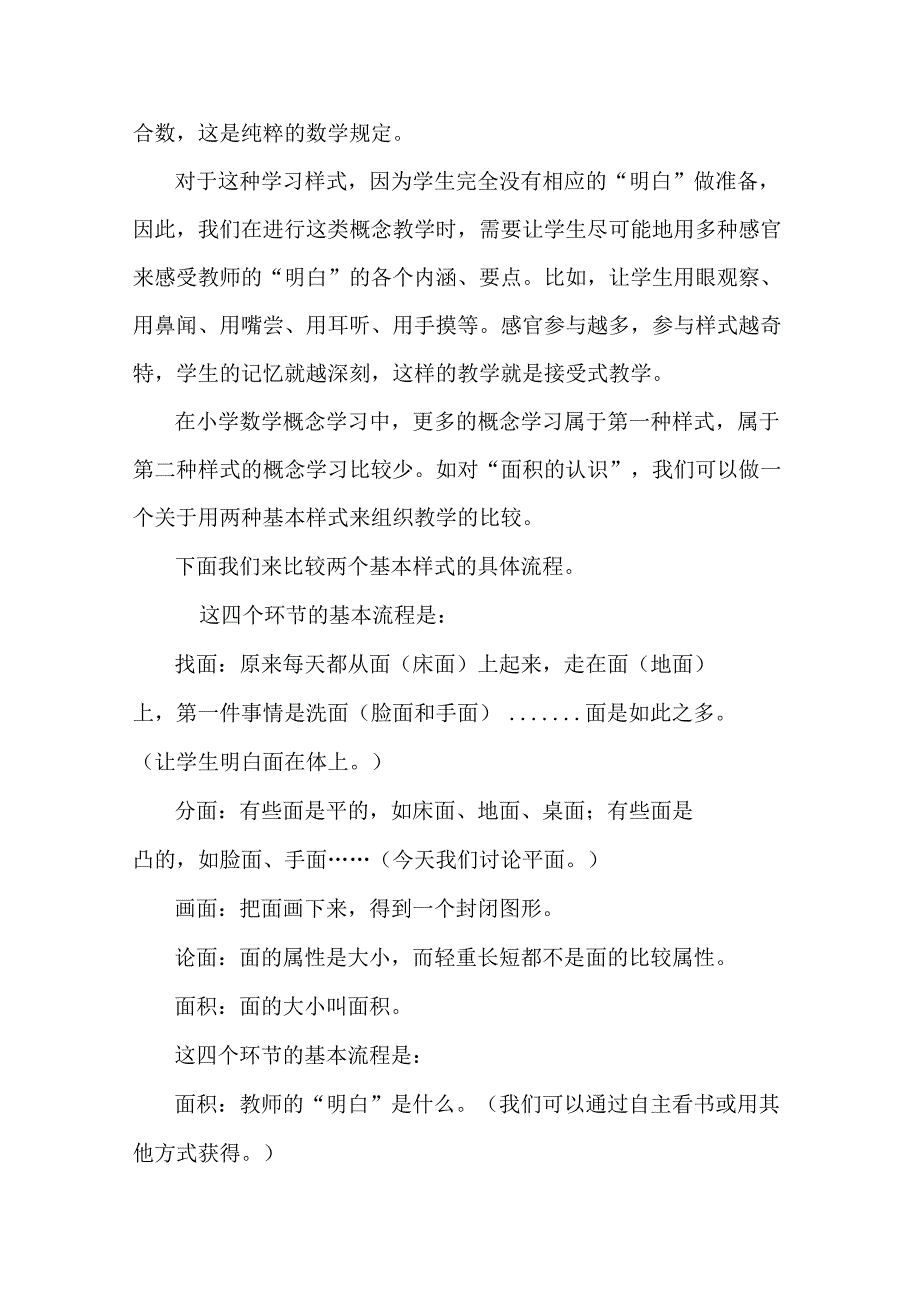 《种子课》读后感.docx_第3页