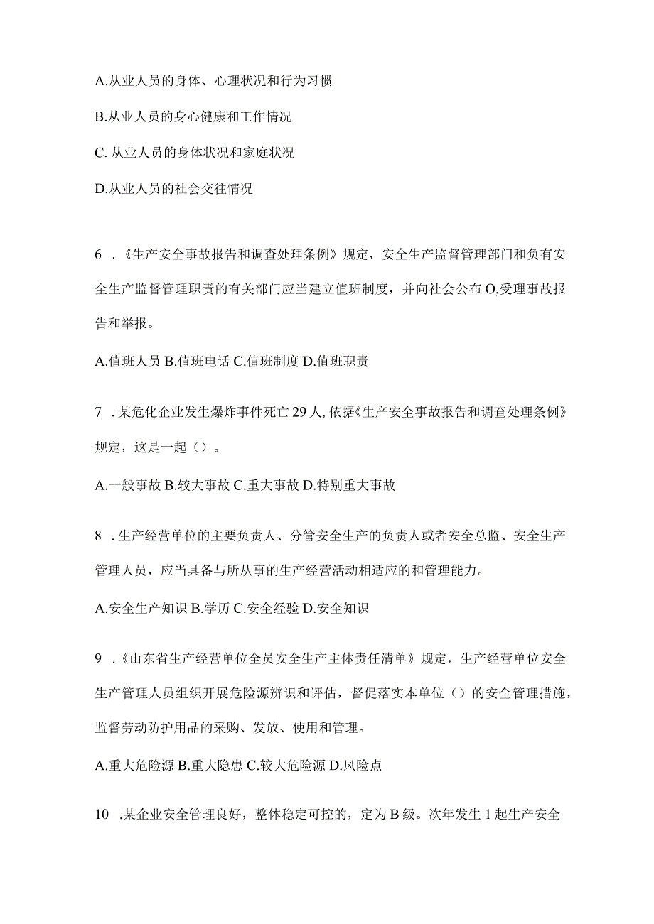 2024年山东企业全员安全生产“大学习、大培训、大考试”专项行动题库.docx_第2页