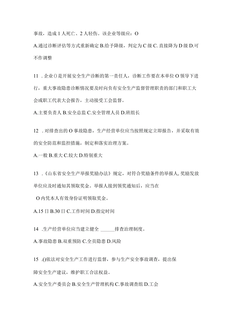 2024年山东企业全员安全生产“大学习、大培训、大考试”专项行动题库.docx_第3页