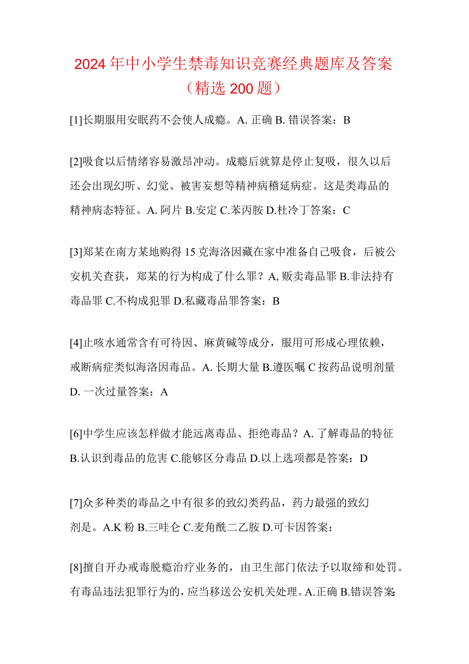 2024年中小学生禁毒知识竞赛经典题库及答案（精选200题）.docx_第1页