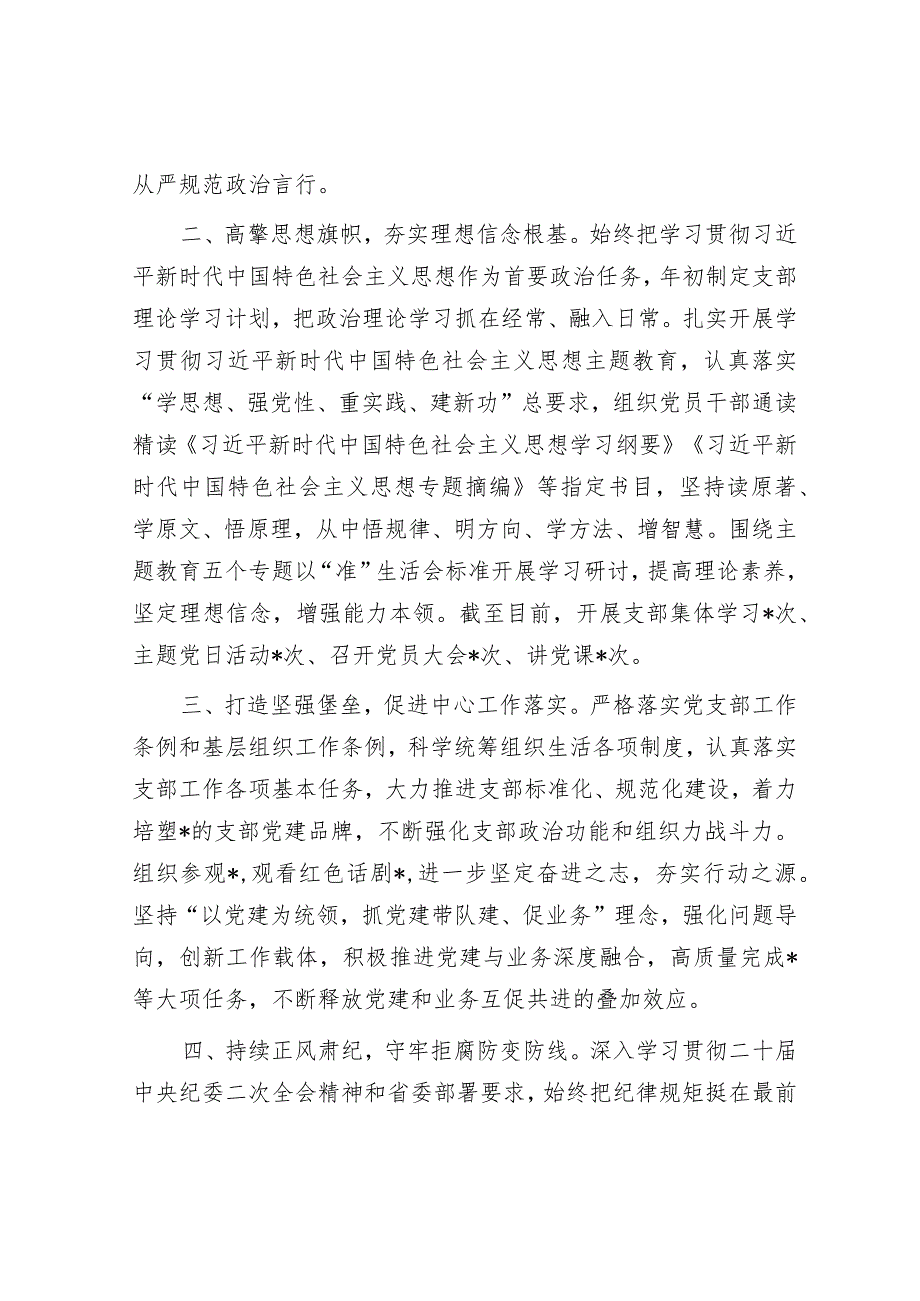 上半年党支部党建工作及落实全面从严治党主体责任情况.docx_第2页