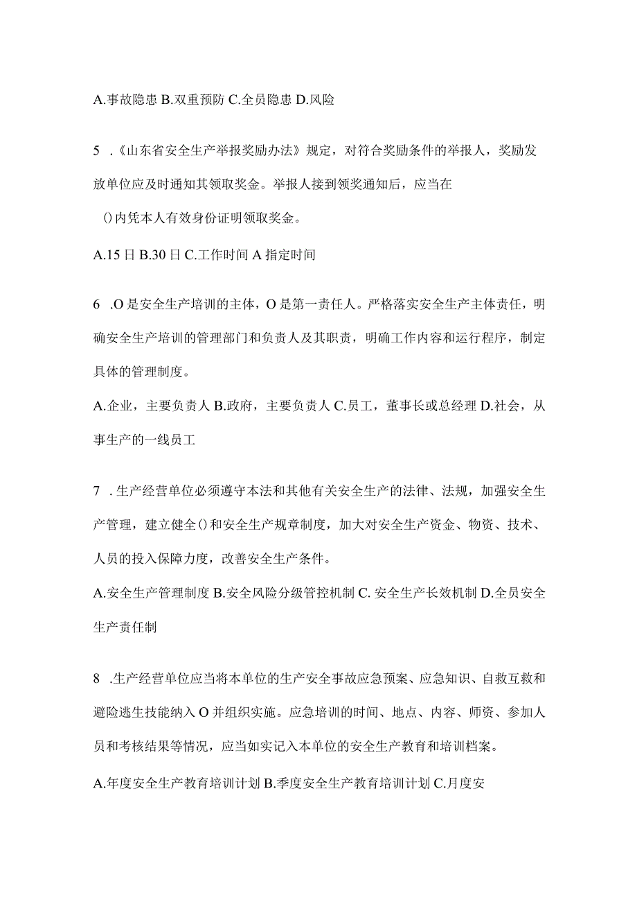 2024年度落实“大学习、大培训、大考试”培训试题.docx_第2页