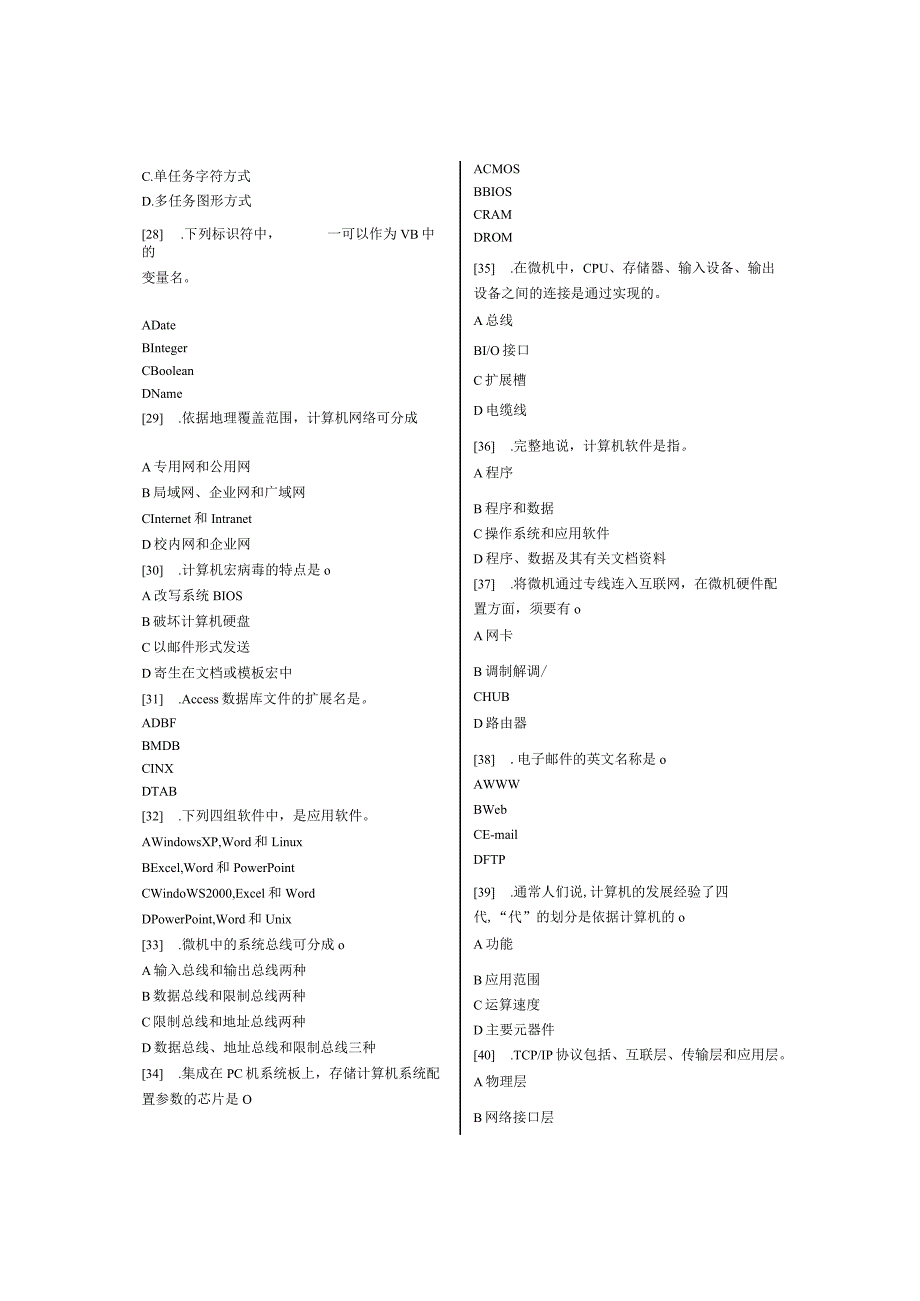 2024计算机统考选择题汇总.docx_第3页