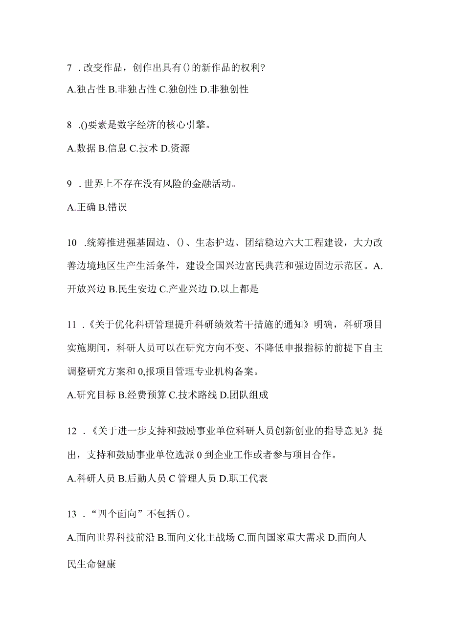 2024年湖北继续教育公需科目应知应会考试题及答案.docx_第3页