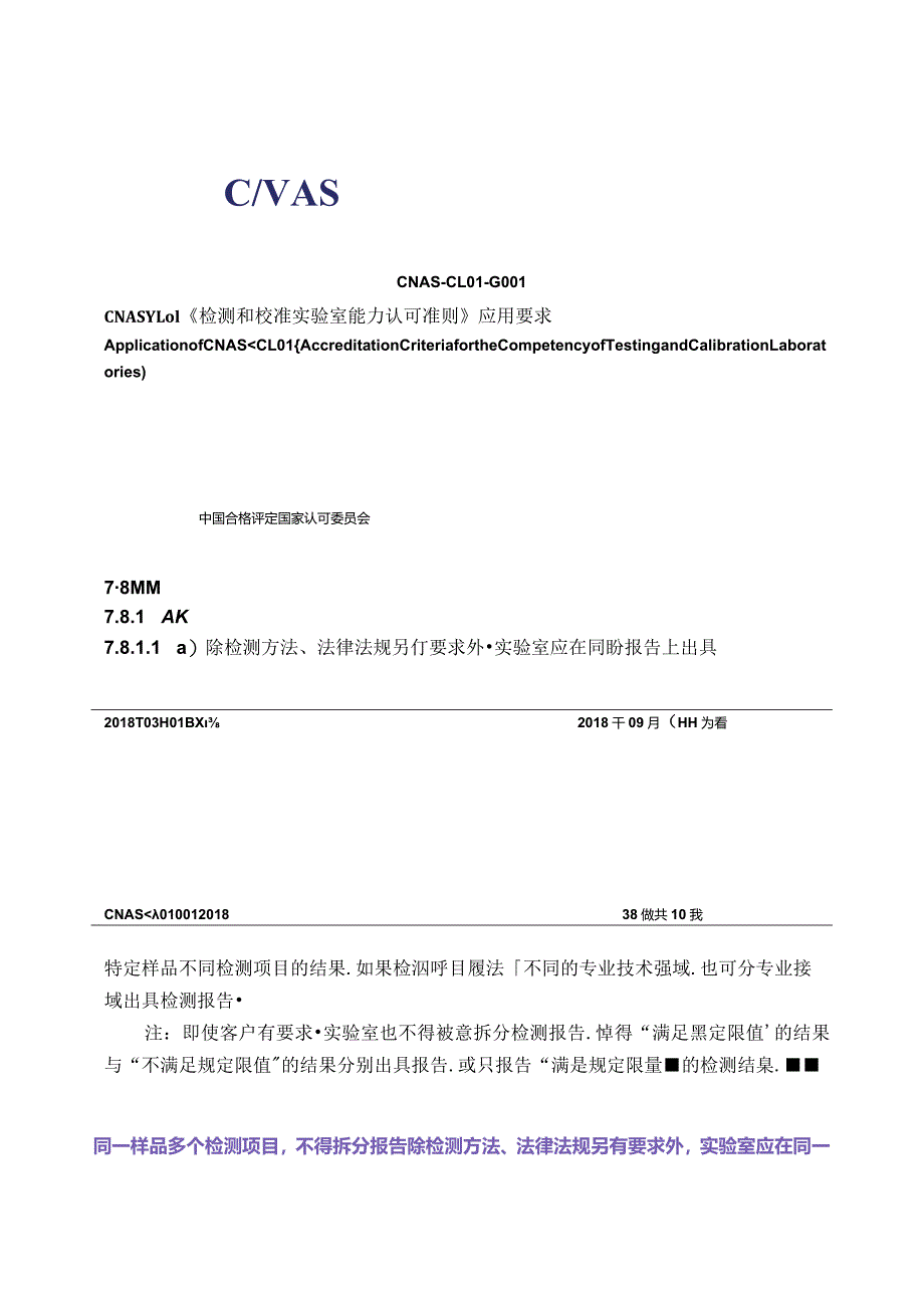 CNAS检测报告是否可以拆分出具.docx_第2页