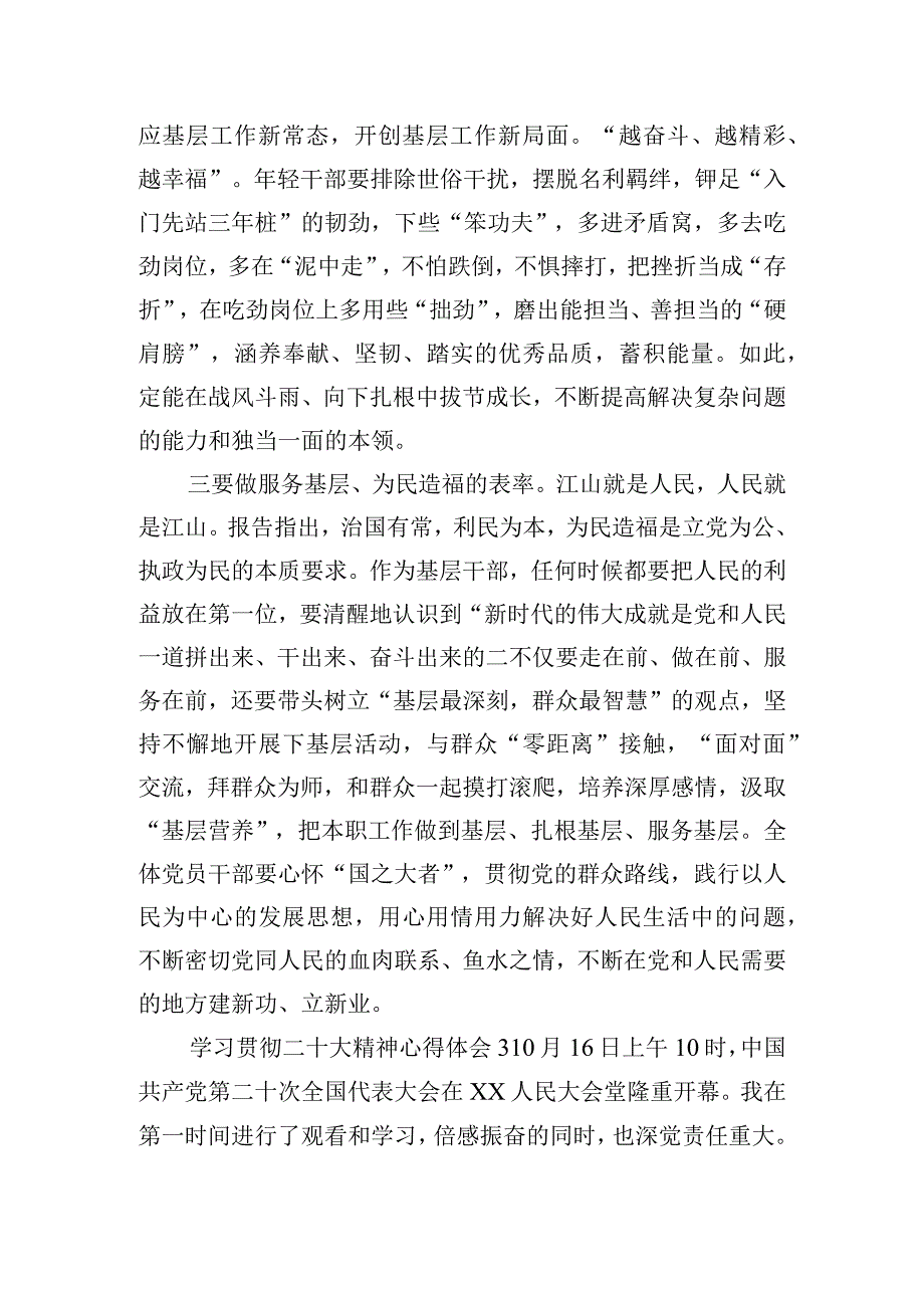 学习贯彻二十大精神心得体会四篇.docx_第3页