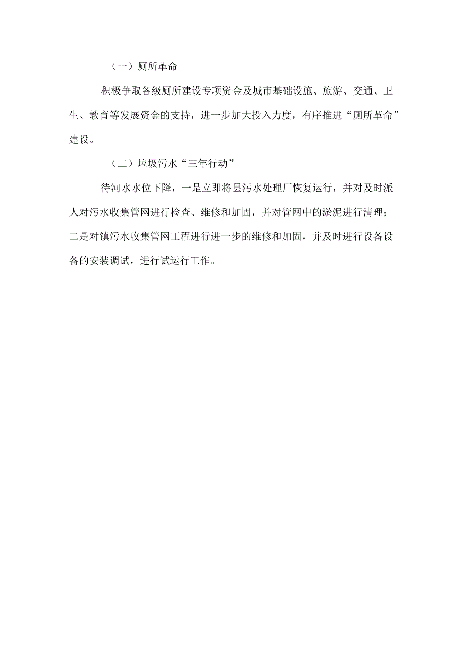 厕所革命检查指导工作汇报材料.docx_第3页