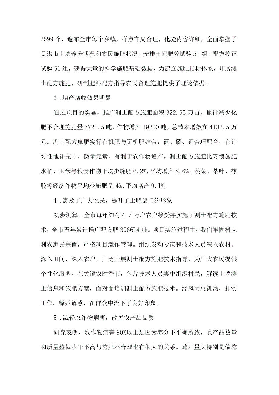 测土配方施肥对农业增产增收的影响.docx_第3页