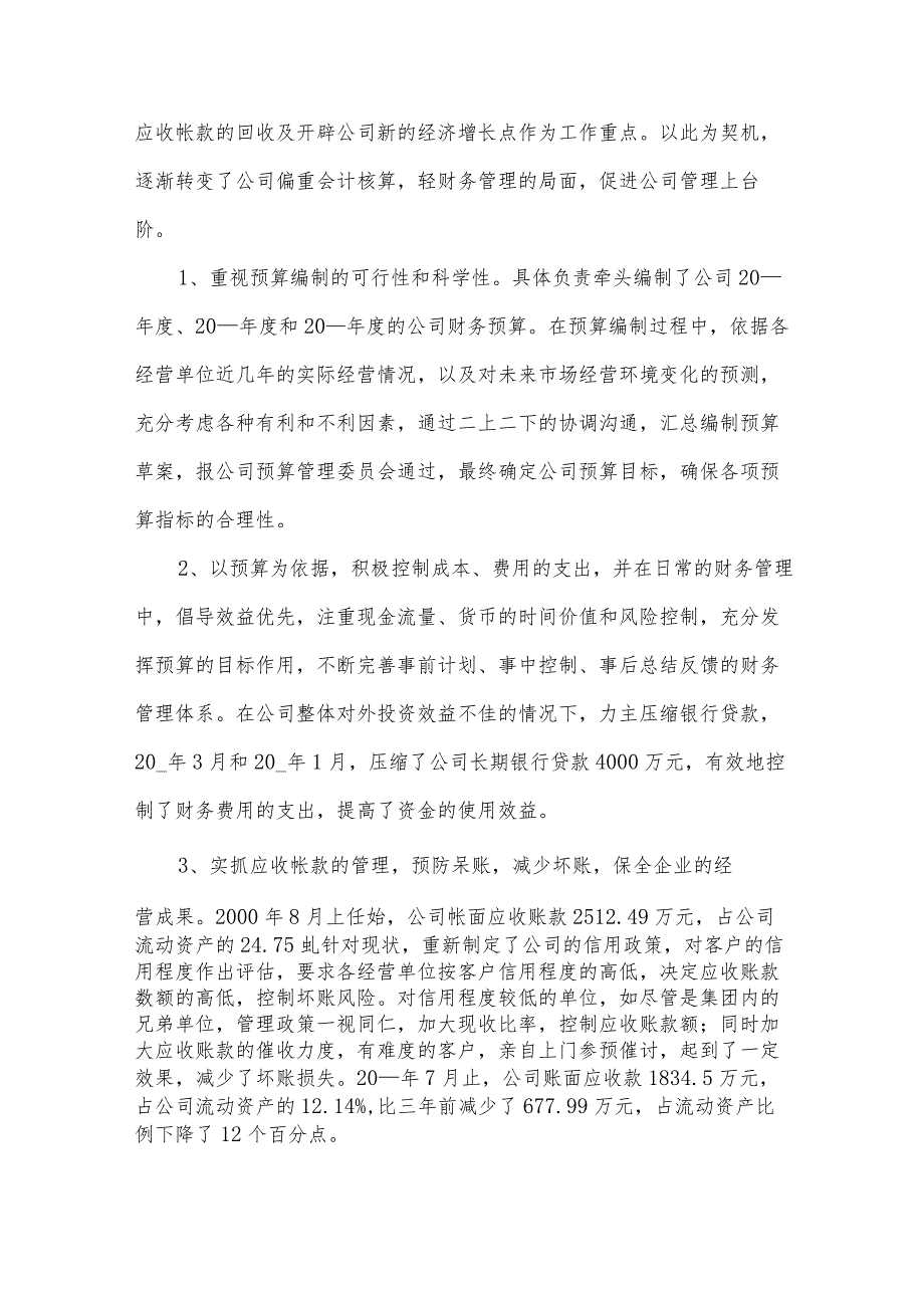 申报高级会计师职务任职资格述职报告（10篇）.docx_第3页