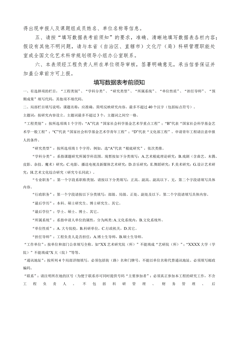 河北省文化艺术科学科研项目申报、评审书88.docx_第2页