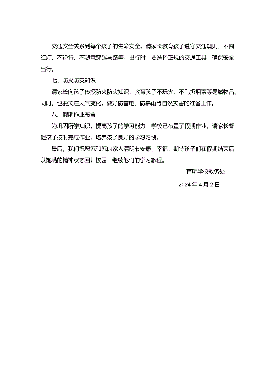 2024年清明节放假致家长的一封信.docx_第2页