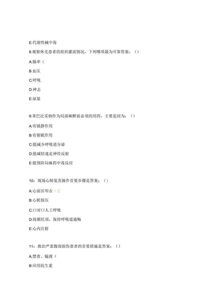 骨伤医院护理部年终考核试题.docx_第3页