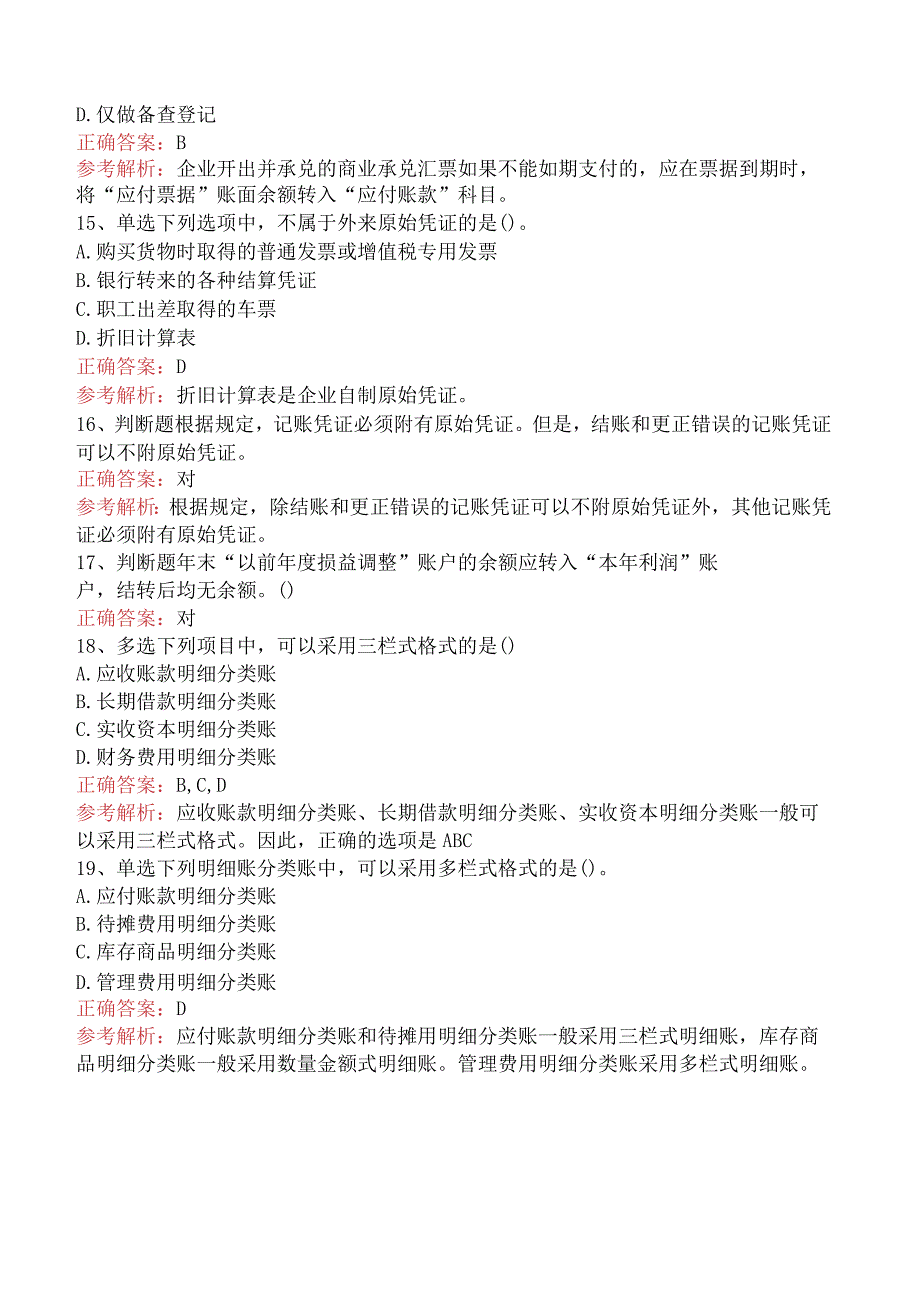 会计从业：会计凭证测试题二.docx_第3页
