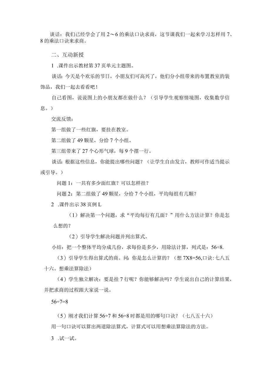 《用7、8的乘法口诀求商》教案.docx_第2页