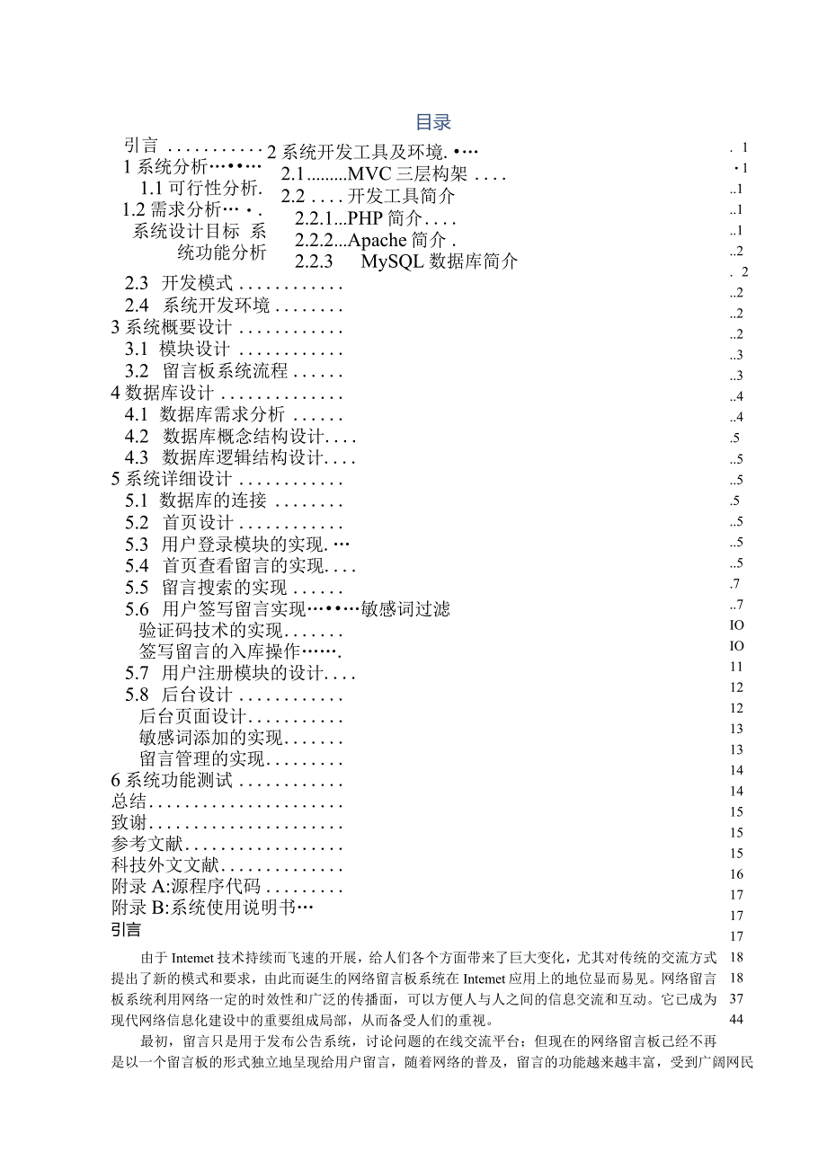 毕业设计——基于PHP的留言板的设计与实现.docx_第2页