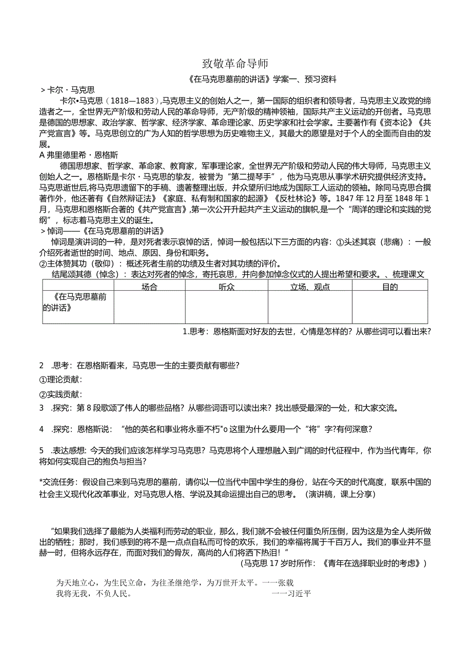 《在马克思墓前的讲话》公开课学案.docx_第1页