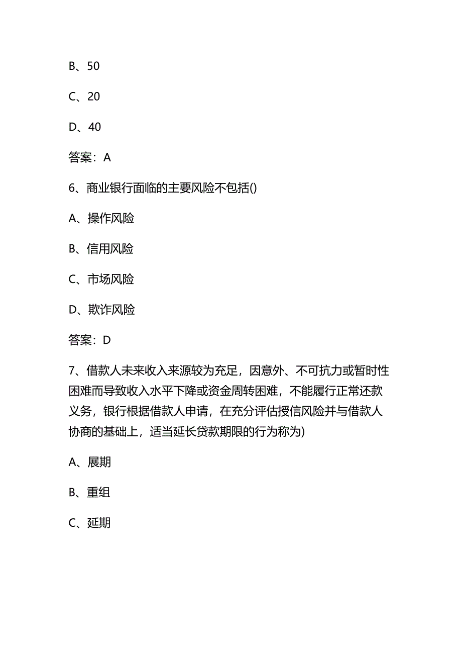 2024年消费金融经理个人贷款试题库（含答案）.docx_第3页