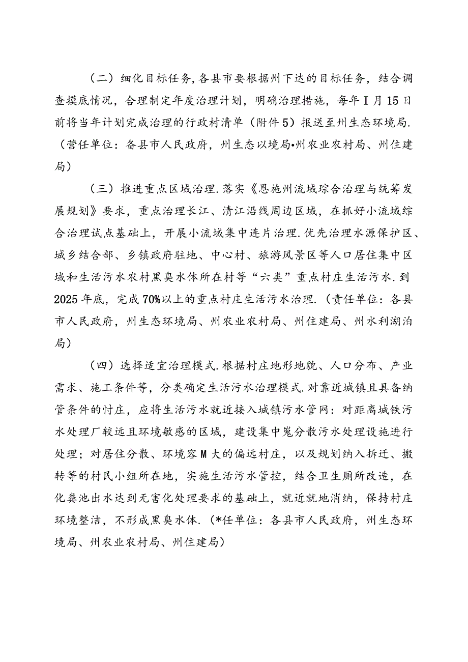 恩施州农村生活污水治理三年行动方案（2023—2025年）.docx_第2页