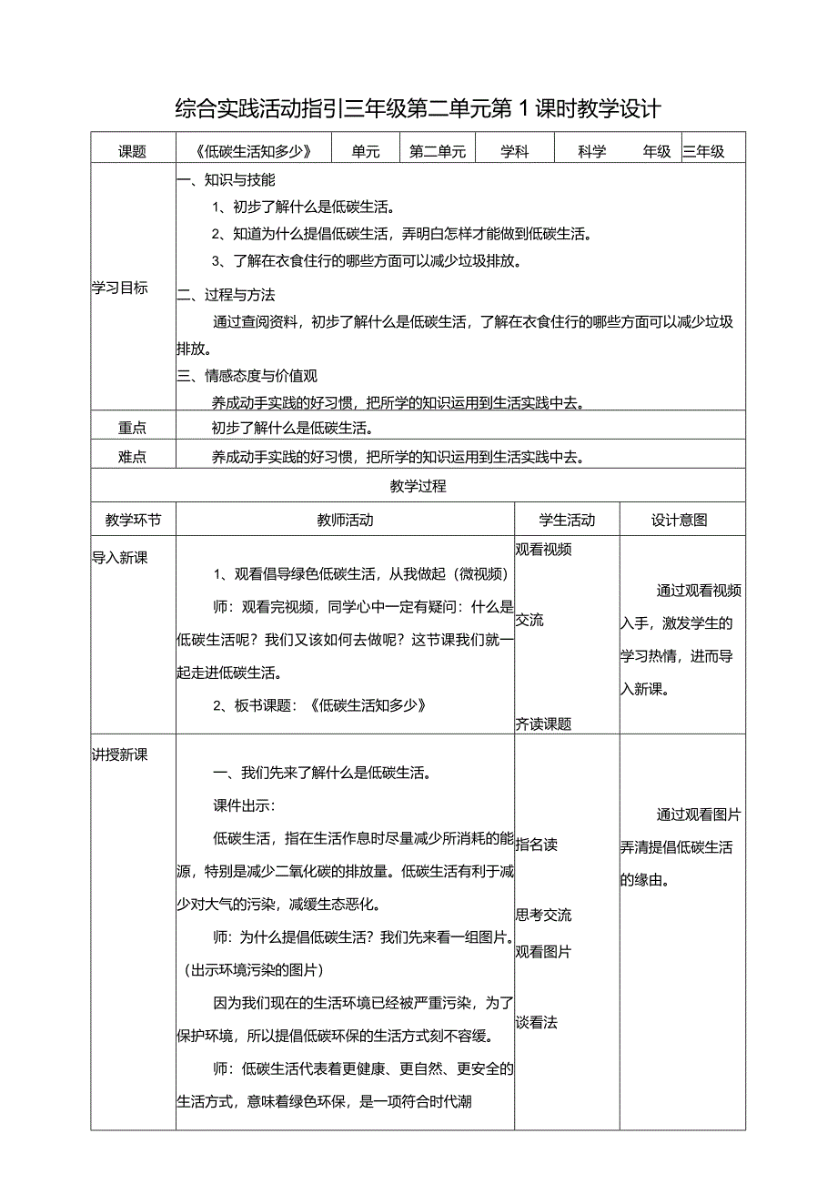 综合实践活动指引三年级第二单元第一课时《环保生活小联盟》教案.docx_第1页