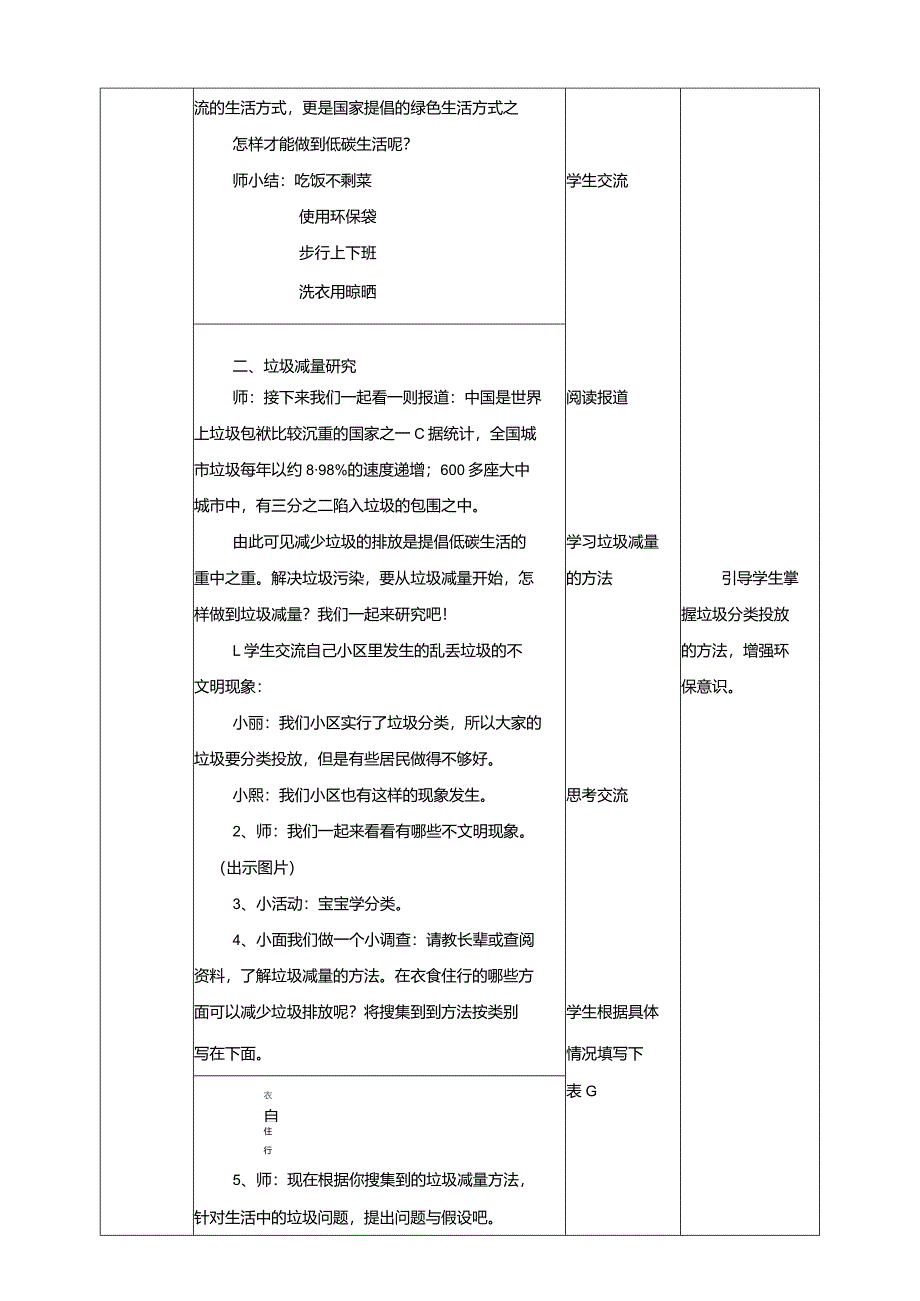 综合实践活动指引三年级第二单元第一课时《环保生活小联盟》教案.docx_第2页