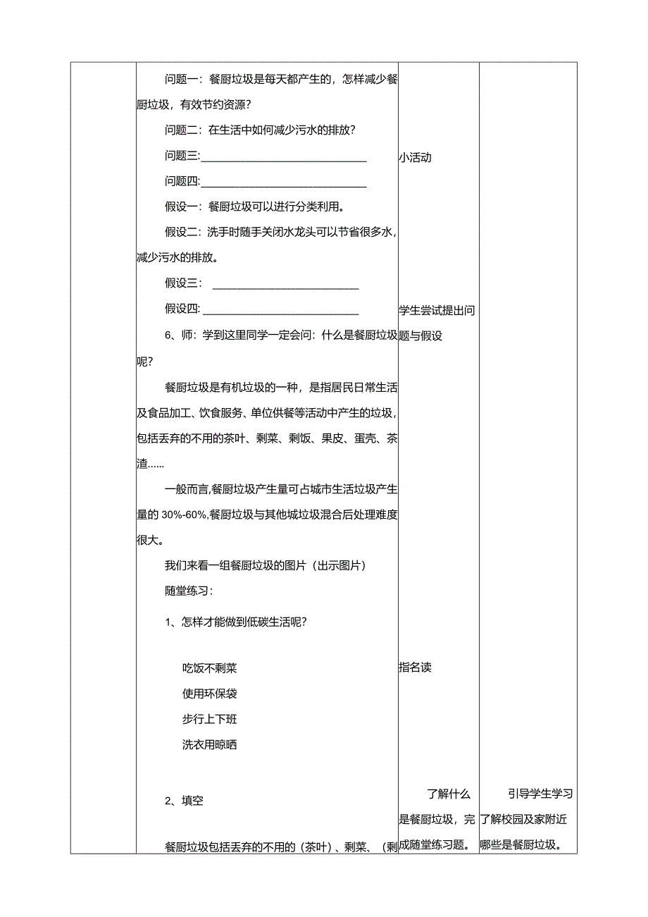 综合实践活动指引三年级第二单元第一课时《环保生活小联盟》教案.docx_第3页