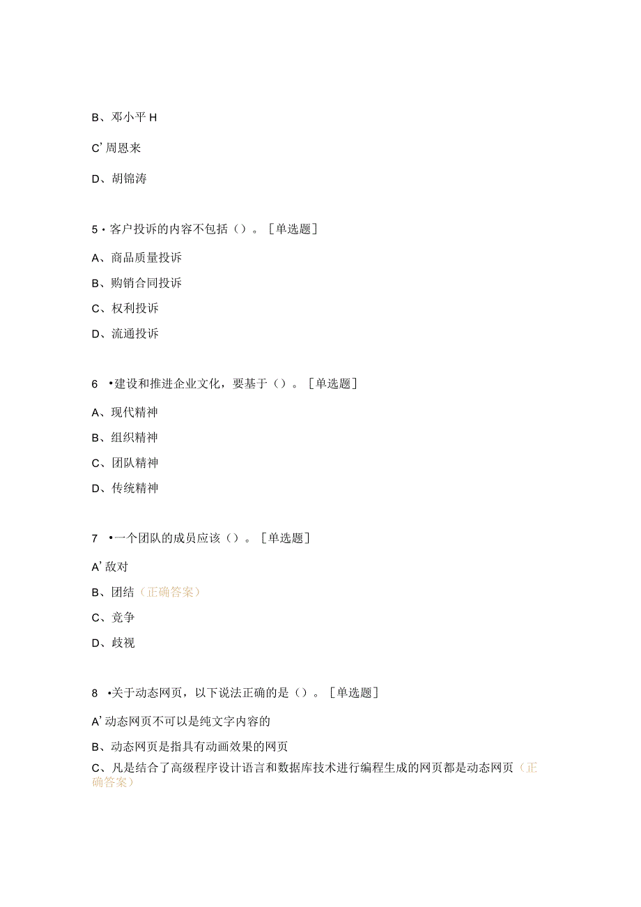 电子商务师高级工模拟试题.docx_第2页