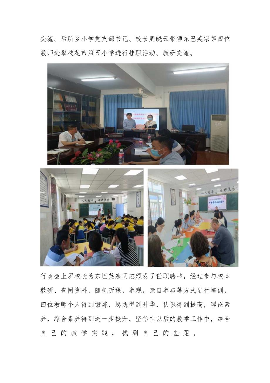 后所乡小学赴五小教研交流简报.docx_第2页