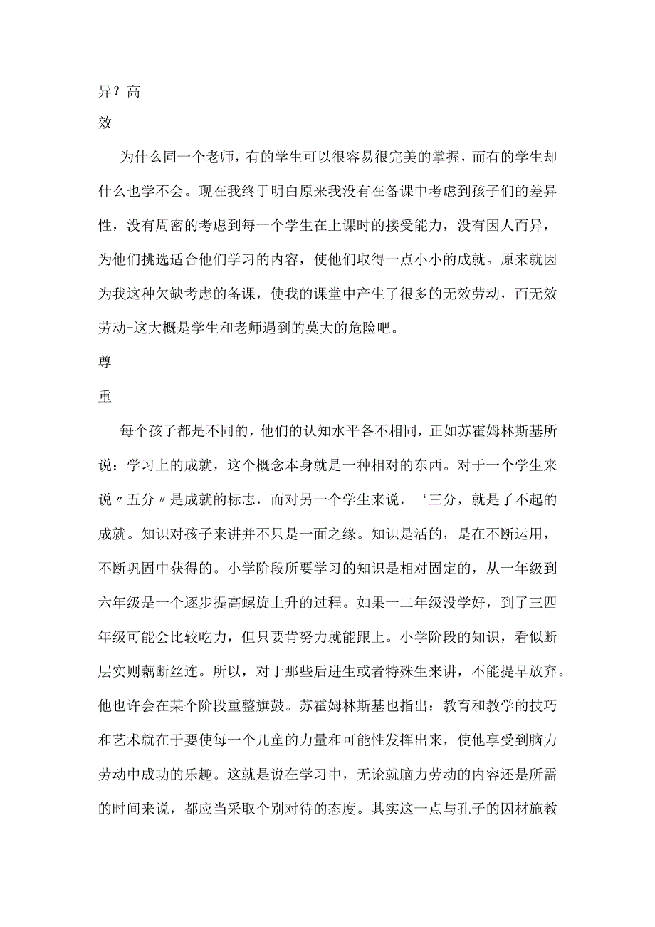 《给教师的建议》读后感.docx_第2页