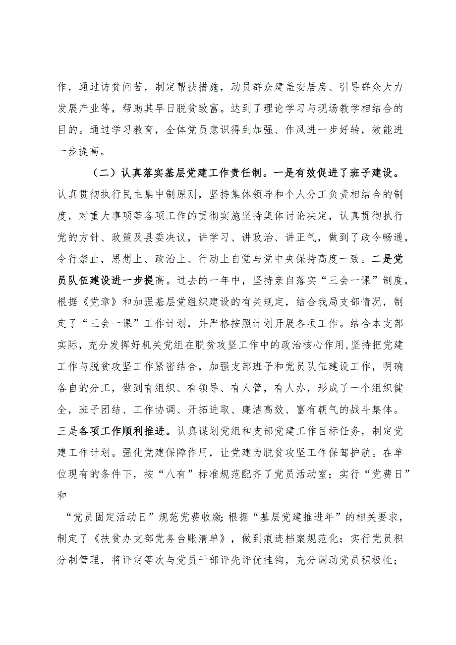 扶贫办组织书记抓党建工作述职报告（2017年12月）2.docx_第2页