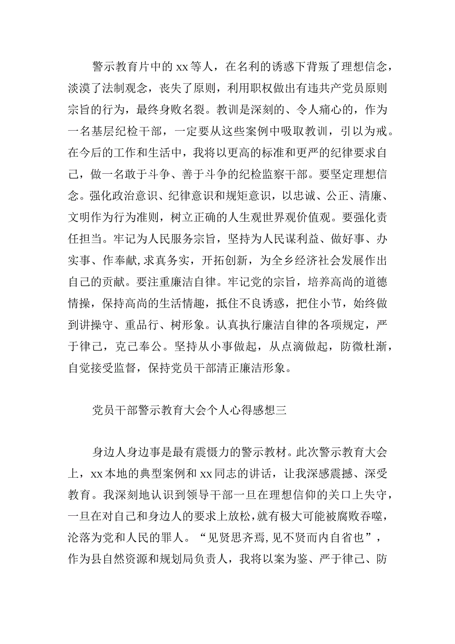 党员干部警示教育大会个人心得感想12篇.docx_第2页