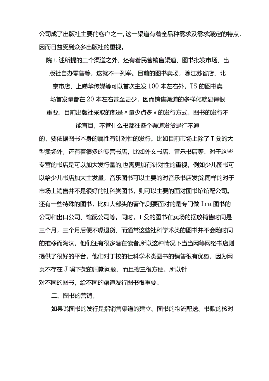 图书发行与营销.docx_第2页