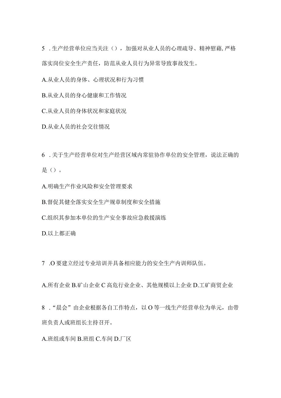 2024山东省企业全员安全生产“大学习、大培训、大考试”题库及答案.docx_第2页