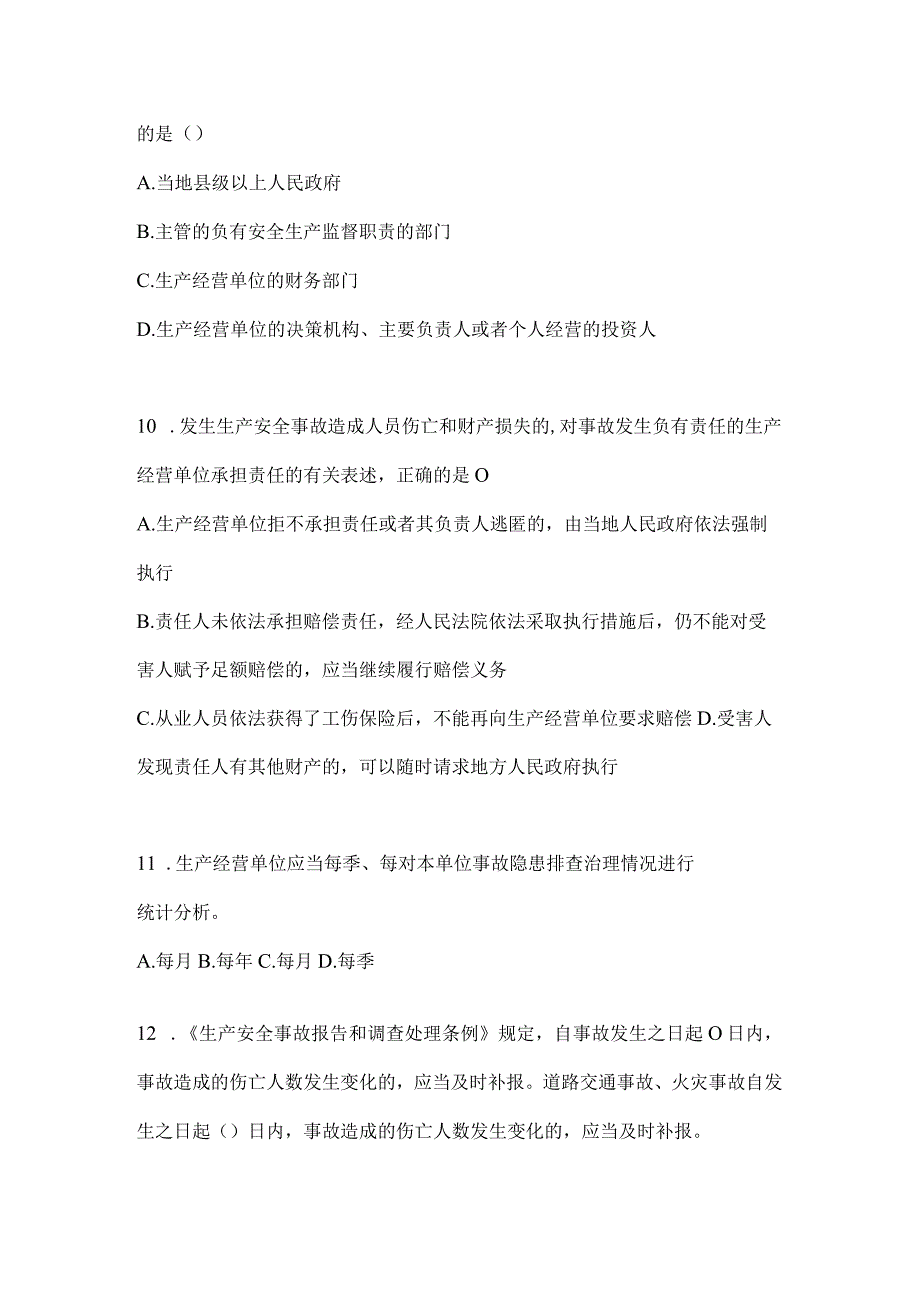 2024山东省企业全员安全生产“大学习、大培训、大考试”题库及答案.docx_第3页